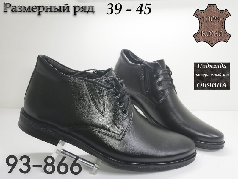 МУЖСКИЕ БОТИНКИ 93-866